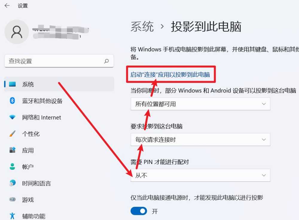 win11中就近共享/投放/投影/共享有什么区别?插图14