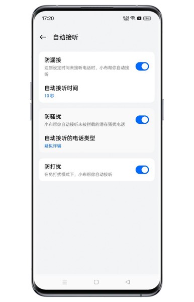 OPPO Find X7 Ultra怎么开启电话自动接听功能？