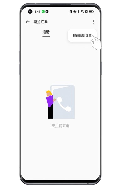 OPPO Find X7 Ultra怎么拦截骚扰电话？