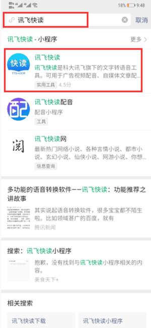 微信怎么文字转语音？