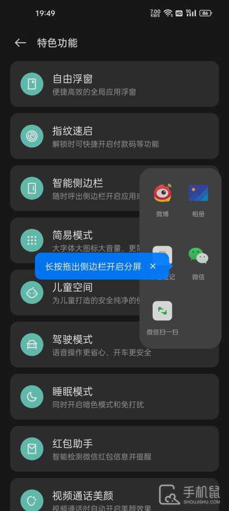 OPPO A2怎么分屏小窗口？