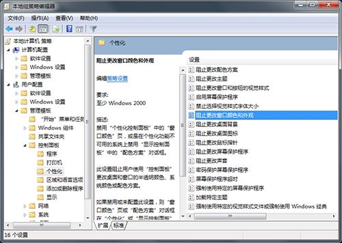 win7窗口颜色一直变怎么办 win7禁止更改窗口颜色的技巧插图4