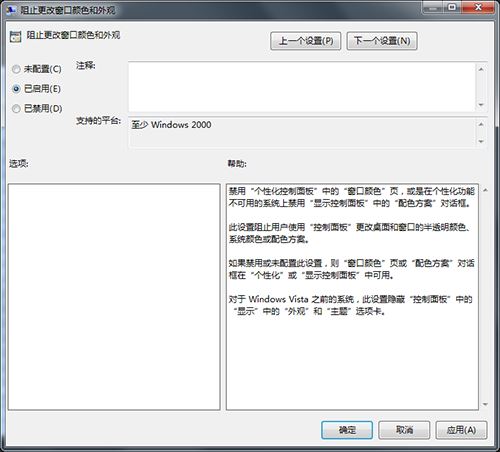 win7窗口颜色一直变怎么办 win7禁止更改窗口颜色的技巧插图6