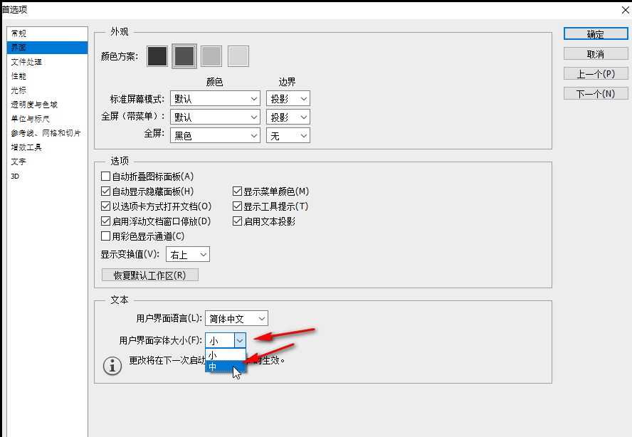 ps窗口字体太小怎么调 PS窗口字体大小调节技巧