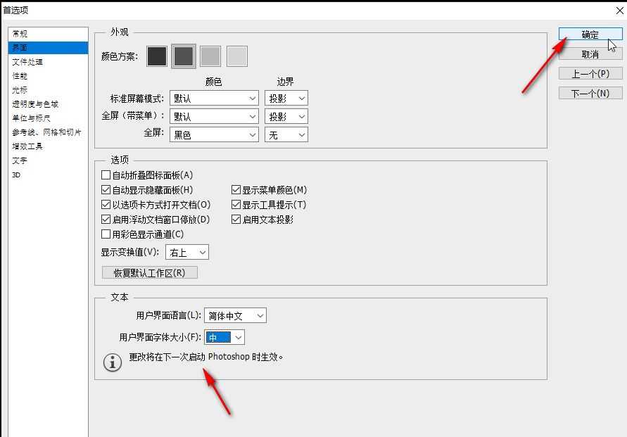 ps窗口字体太小怎么调 PS窗口字体大小调节技巧