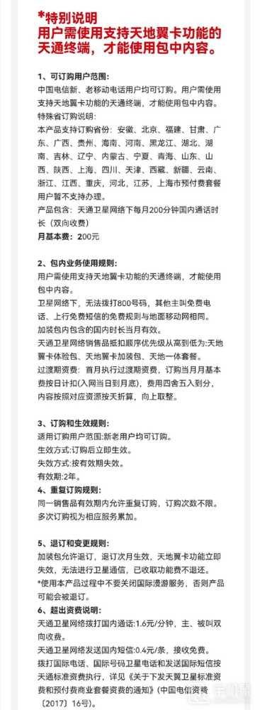 华为Mate60RS非凡大师卫星通话超出套餐部分怎么收费？