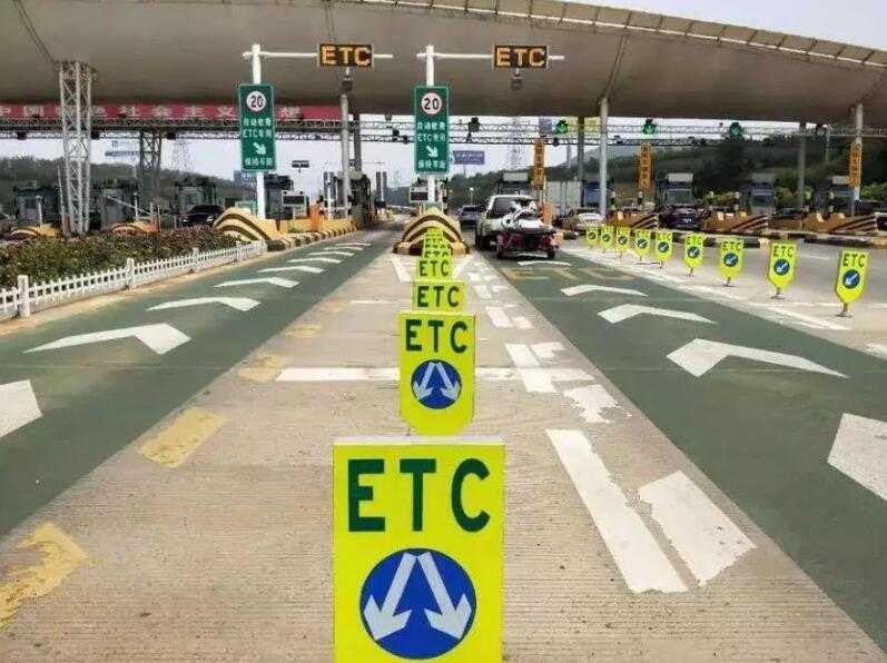 etc办理