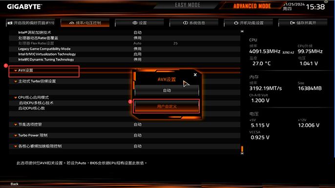 技嘉主板BIOS怎么关闭AVX指令集 技嘉主板AVX指令集开启和关闭图问教程插图4