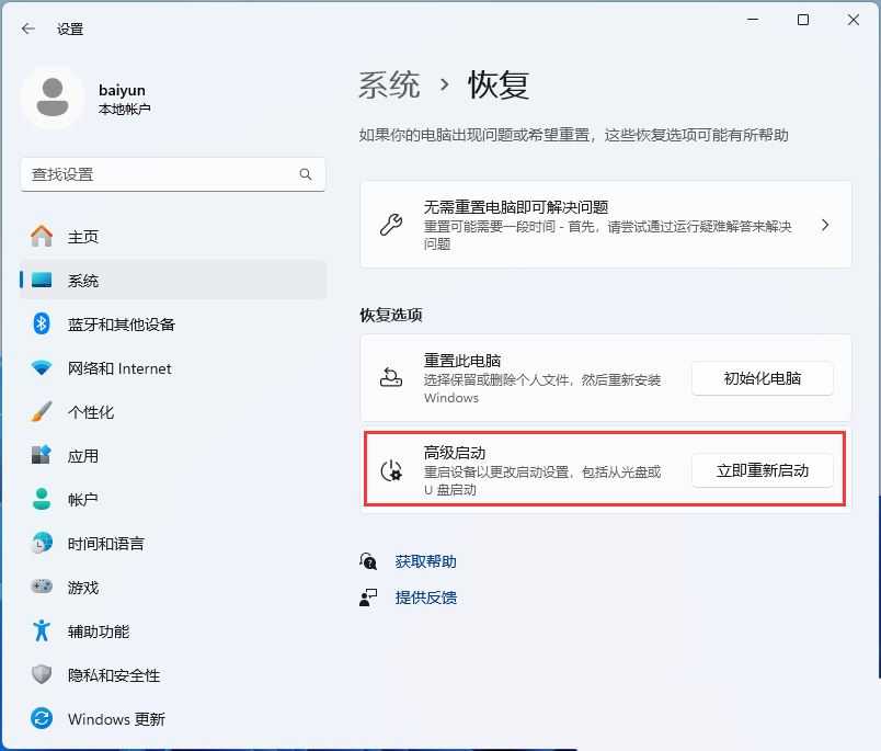 win11没有数字签名的驱动怎么安装 Win11驱动没有数字签名的处理方法插图28