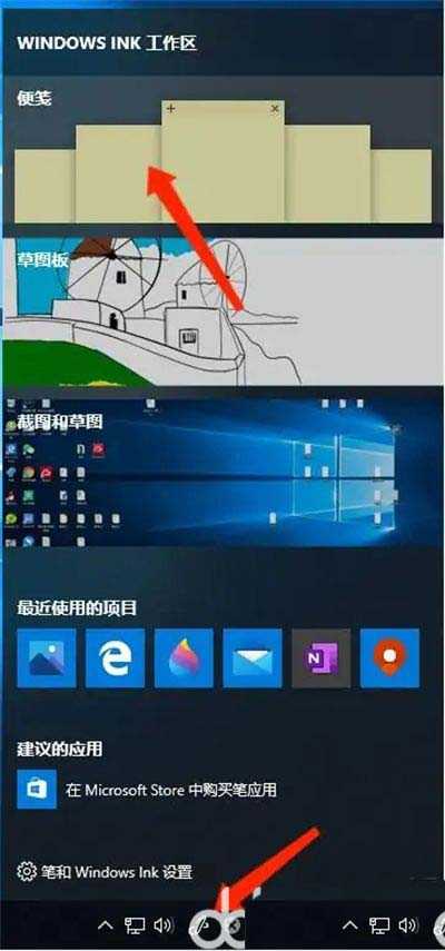 win10便签程序被删除怎么办 win10便笺卸载了的恢复技巧插图10