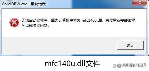 电脑缺少mfc140u.dll怎么办 打开软件出现mfc140u.dll丢失修复技巧插图2