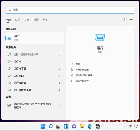 win11运行窗口快捷键是什么 Win11设置WinR组合键打开指定程序技巧插图22