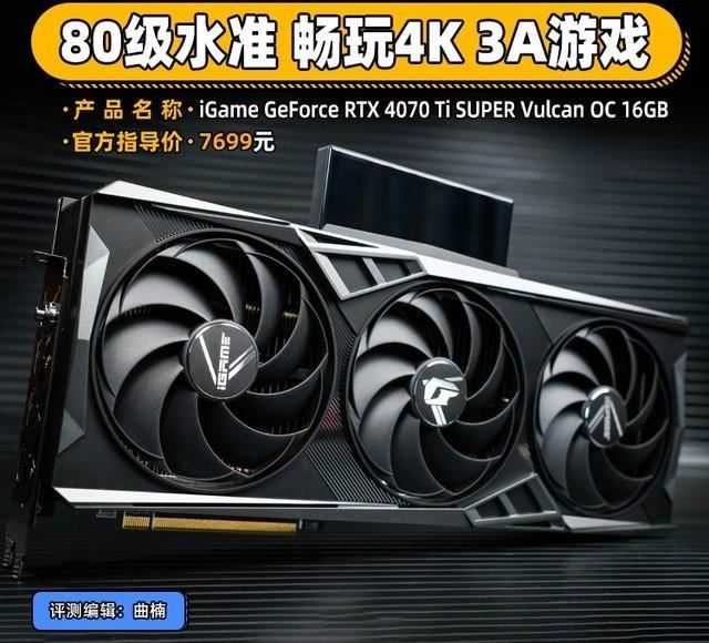 适合AI生产力+4K游戏! iGame RTX 4070 Ti SUPER火神显卡详细评测插图