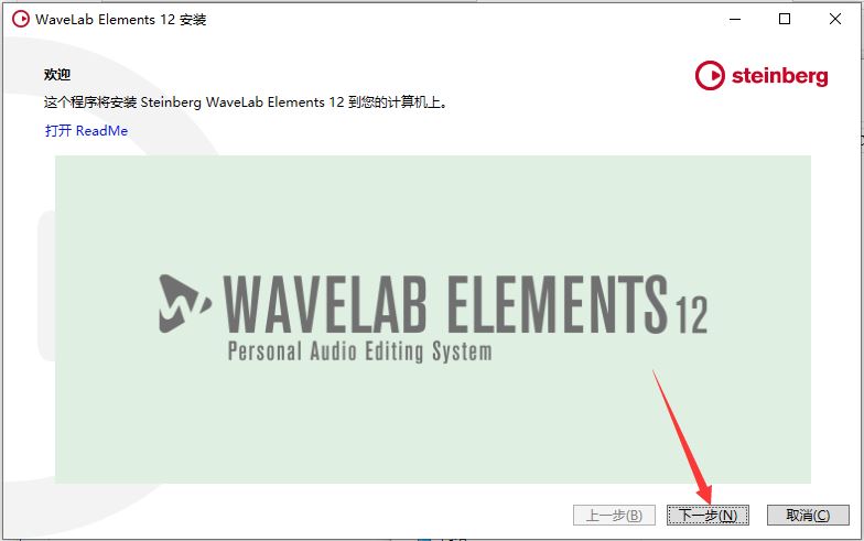 如何免费安装Steinberg WaveLab Elements?Steinberg WaveLab使用教程插图6