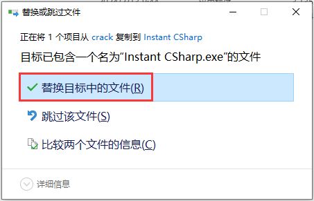 如何安装Instant CSharp Premium免费版?Instant CSharp Premium使用教程插图20