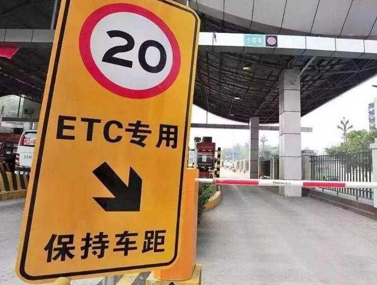 etc办理