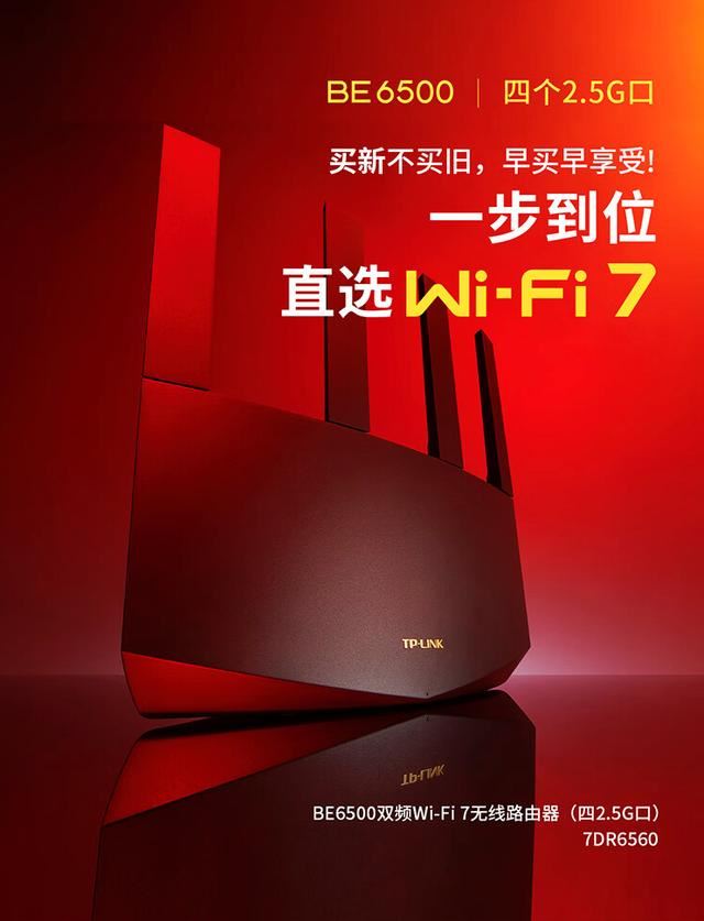 首发价559元!TP-LINK BE6500 Wi-Fi 7 路由器开始预售插图