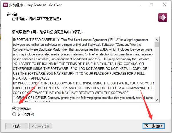 Duplicate Music Fixer如何免费安装使用?Duplicate Music Fixer安装教程插图6