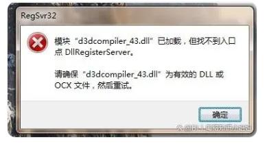 d3dcompiler?43.dll找不到怎么办? 电脑玩游戏提示d3dcompiler43.dll缺失修复技巧插图22