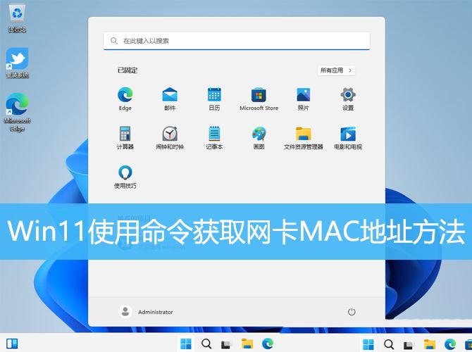 win11网卡mac地址怎么查? Win11使用命令获取网卡MAC地址方法插图