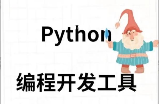 python开发工具哪个好用? 推荐几款主流好用的Python开发工具插图30