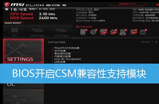 主板csm怎么打开? 华硕/技嘉/微星主板BIOS开启CSM兼容支持模块技巧插图