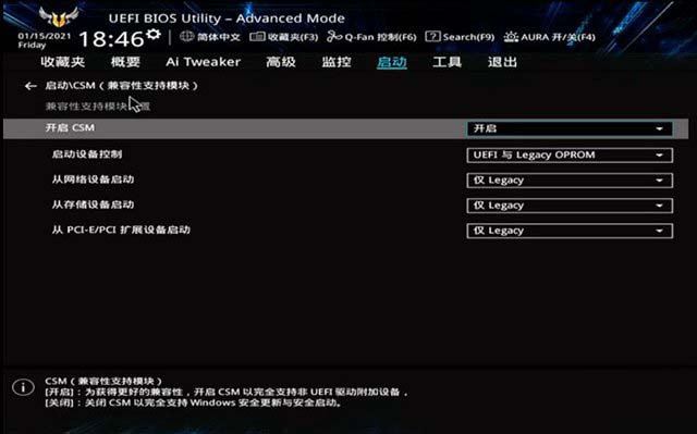 主板csm怎么打开? 华硕/技嘉/微星主板BIOS开启CSM兼容支持模块技巧插图2