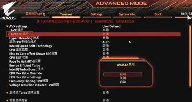 Intel 11代CPU的华硕/技嘉/微星主板怎么关闭AVX512指令集?插图2