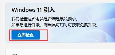 win11检测工具无法安装怎么办? win11检测工具安装失败的解决办法插图