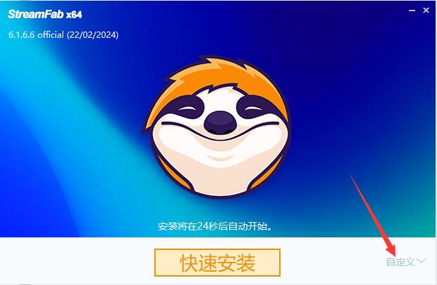 怎么安装StreamFab Downloader?视频下载器免费版安装教程插图4