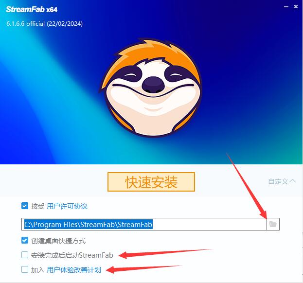 怎么安装StreamFab Downloader?视频下载器免费版安装教程插图6