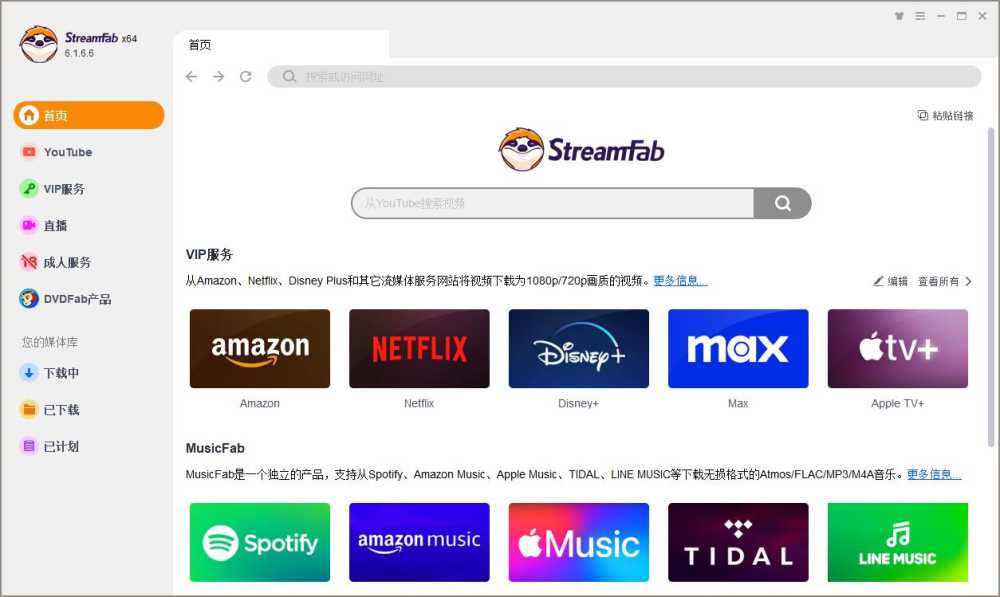 怎么安装StreamFab Downloader?视频下载器免费版安装教程插图