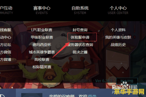 英雄联盟体验服资格申请开放 英雄联盟体验服资格申请开放