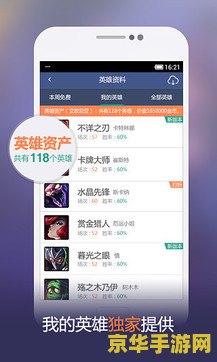掌上英雄联盟安卓最新版本 掌上英雄联盟安卓最新版本- 探索无尽乐趣与竞技激情