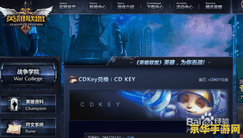 英雄联盟cdkey兑换码领取 英雄联盟CDKEY兑换码领取