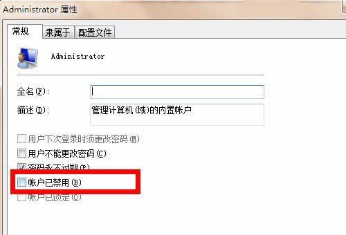 win7用户被停用怎么办? win7所有账号都被禁用的解决办法插图10