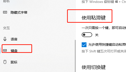 win10无法关闭粘滞键怎么办 win10粘滞键不能关闭解决方法插图2