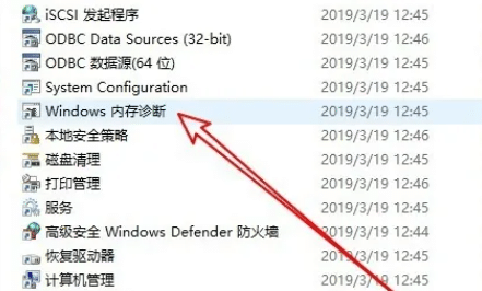 win10怎么进行内存诊断 win10内存诊断操作方法插图8