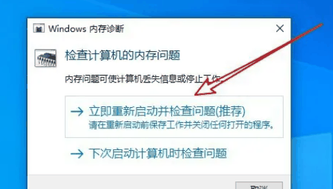 win10怎么进行内存诊断 win10内存诊断操作方法插图10