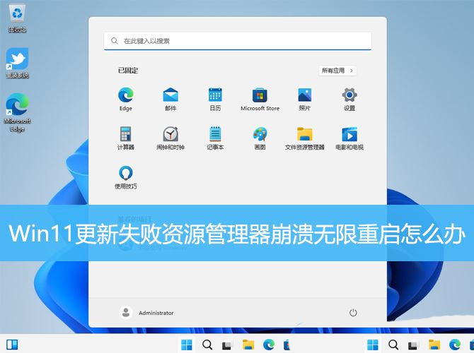 Win11更新失败资源管理器崩溃无限重启怎么解决?插图