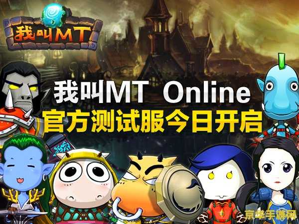 我叫mt注册账号 我叫MT：经典再现，重燃你的魔兽情怀