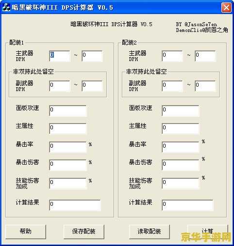 暗黑3dps计算器 暗黑3DPS计算器：玩家必备的战斗助手