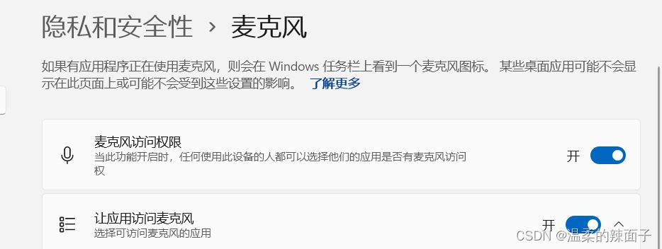 Win11提示某些设置由你的组织管理怎么解决?插图10