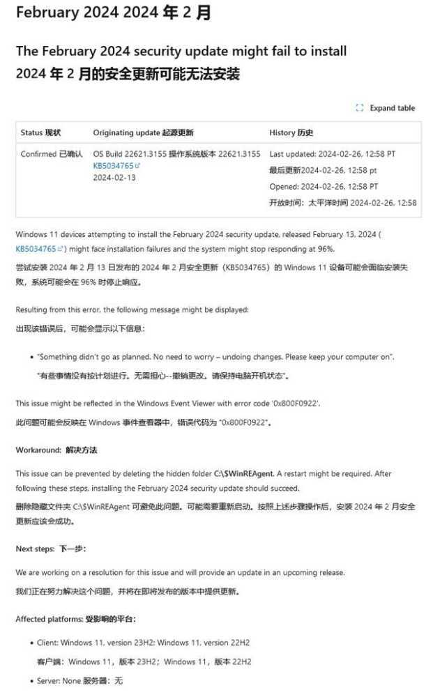 Win11 22H2/23H2安装KB5034765卡在96%提示0x800F0922错误解决方案插图4