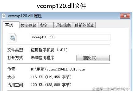 vcomp120.dll丢失怎样修复? 电脑找不到vcomp120.dll的多种修复技巧插图2