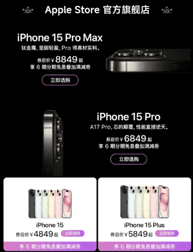 iPhone 15官方全系降至历史最低！降价幅度均在千元以上