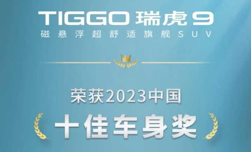 奇瑞汽车2023冠军之路大盘点，简直赢麻了