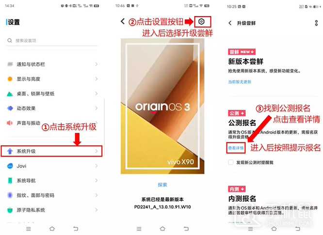 vivo S17 Pro怎么更新OriginOS 4？