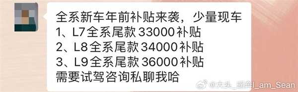 理想L7官宣累计交付破15万辆！2024新款即将发布