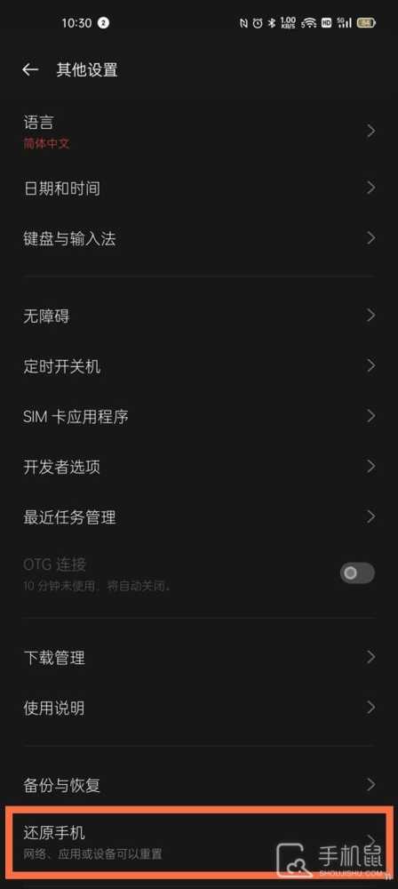 真我12pro+怎么恢复出厂设置？